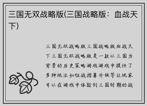 三国无双战略版(三国战略版：血战天下)