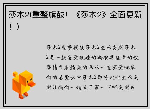 莎木2(重整旗鼓！《莎木2》全面更新！)